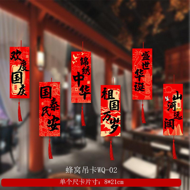节庆新款中秋国庆窒内店面装饰商场活动氛围布置吊卡挂件吊饰挂饰