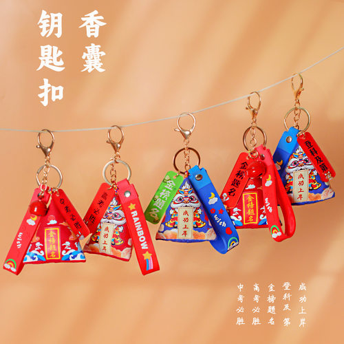 挂件香囊钥匙扣挂件中高考金榜题名礼物学生祝福挂饰端午香包礼品