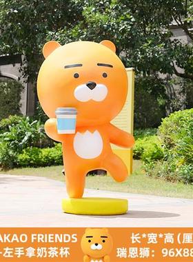 网红kakao熊公仔玻璃钢商场奶茶店瑞恩狮打卡拍照装饰座椅大摆件