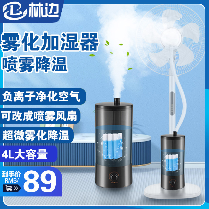 林边加湿器客厅家用大雾量净化空气孕妇婴儿大容量增湿降温雾化器