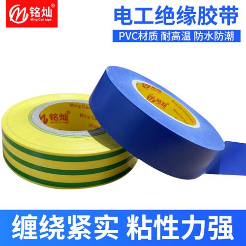电工胶布绝缘胶布阻燃电线黑色白色耐高温耐磨高粘性PVC电工胶带
