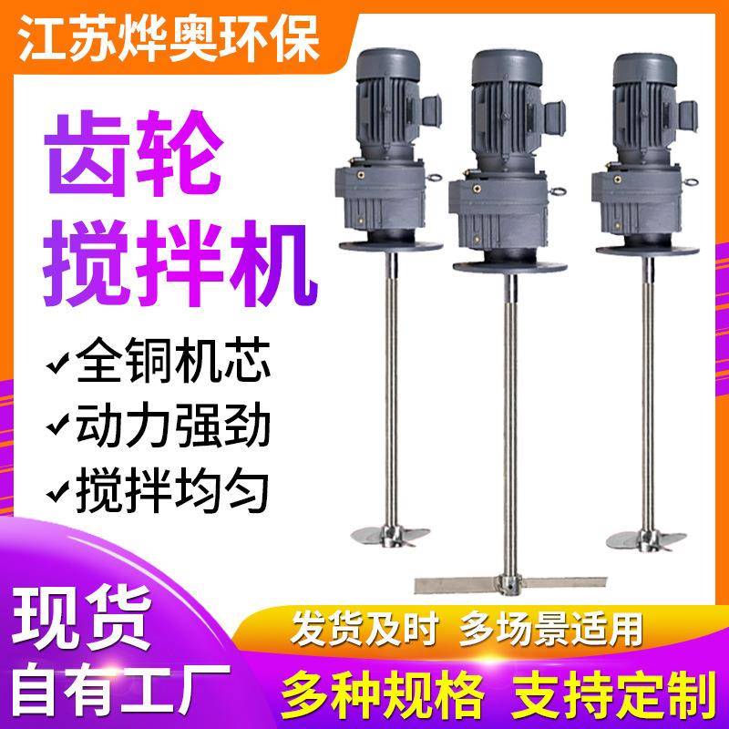 反应釜絮凝加药RF17-47系列搅拌机立式摆线搅拌机齿轮搅拌机厂家