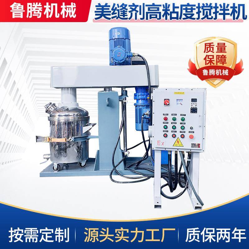 高粘度搅拌机美缝剂搅拌设备高低速高粘度搅拌机真空分散搅拌机