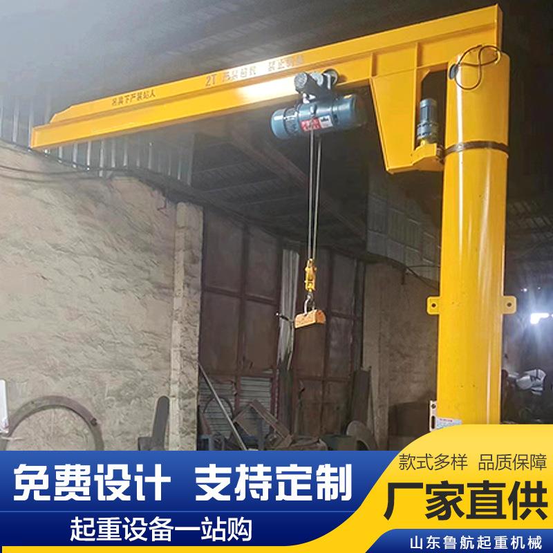 电动旋转移动悬臂吊立柱式独臂吊工业车间1吨2吨吨多规格单臂吊