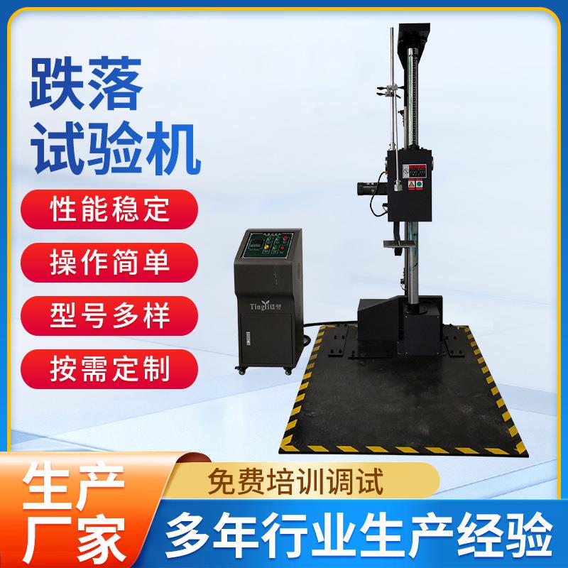 厂家单臂跌落试验机双臂跌落试验机零跌落试验机包装跌落机
