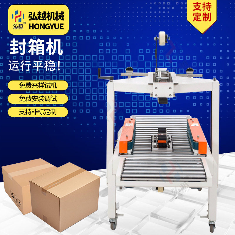 fxc5050全自动封箱机快递盒纸箱打包机一字型胶带封箱机连续封箱