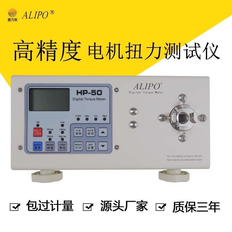 爱力宝超高精度扭力测试仪HP-100电批风批扭矩测试仪