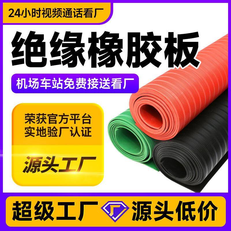 工业黑色高压配电室绝缘橡胶板橡胶垫绝缘胶垫12mm毫米35kv绝缘垫
