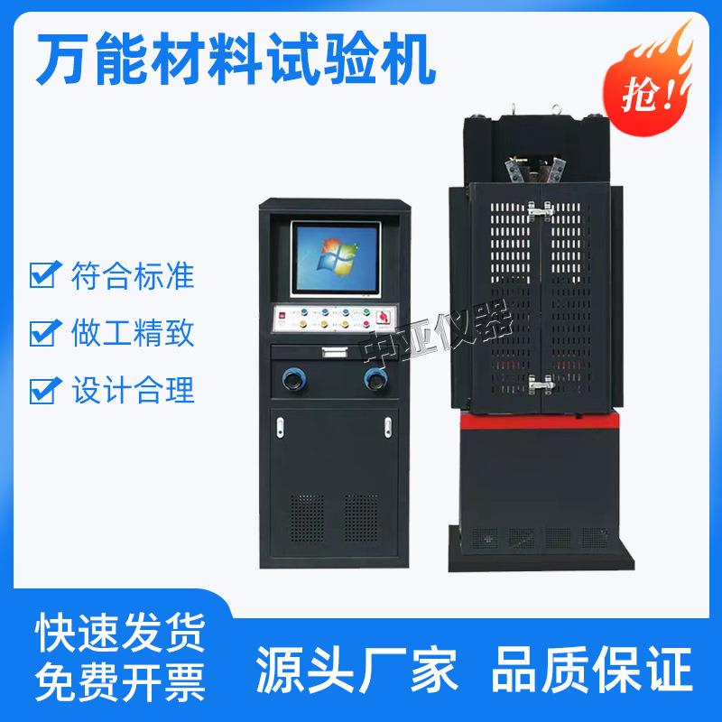 WE-300B万能试验机液压万能试验机万能材料试验机电子万能试验机