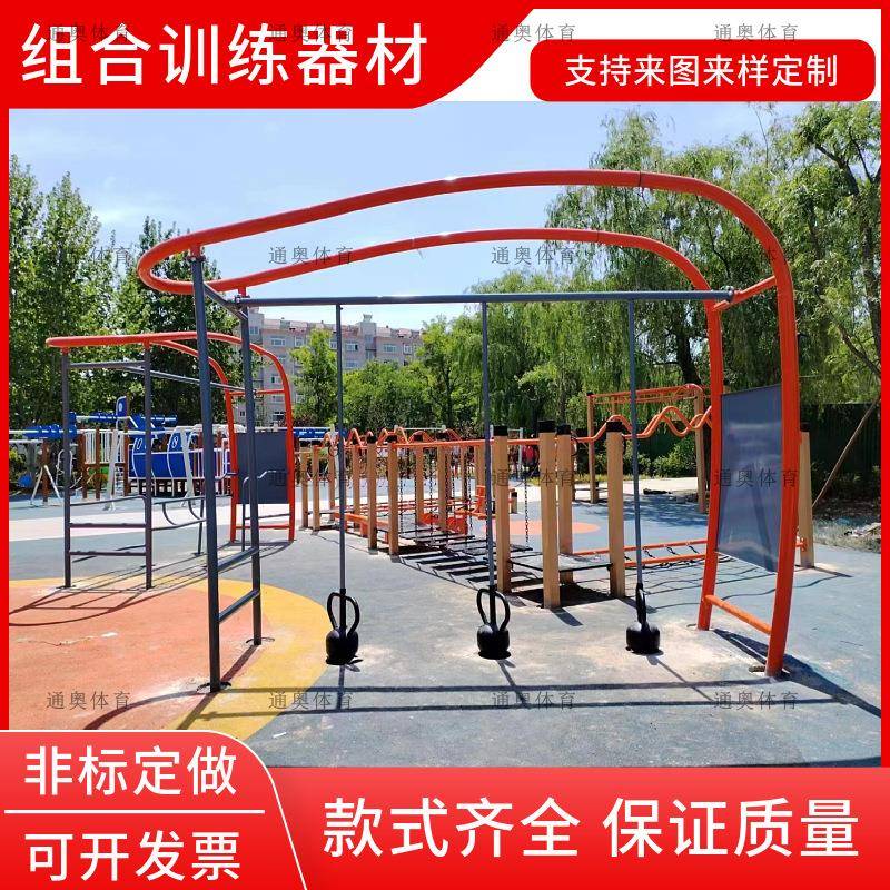 非标户外健身器材室外公园小区体能训练拓展多功能大型组合定制做