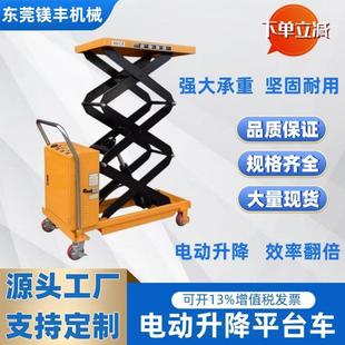 半自动平台升降车液压升降机模具移动剪叉举升机电动升降平台