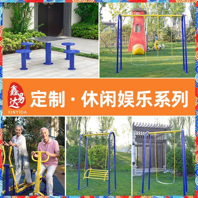 室外健身器材户外小区广场公园老人锻炼体育运动路径象棋桌棋盘桌
