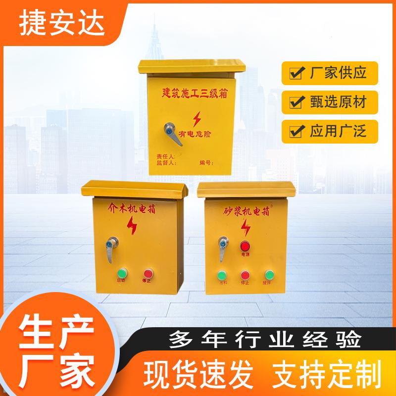 砂浆机电箱标准电箱一级箱二级箱三级箱户外防水配电箱建筑工地用