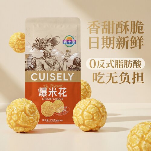 球形爆米花奶油焦糖味办公室网红追剧膨化休闲影院玉米花零食小吃
