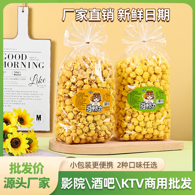 爆米花球形美式袋装500g