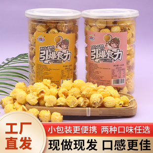 爆米花灌装奶油焦糖味膨化小吃KTV休闲办公零食电影院玉米花批发