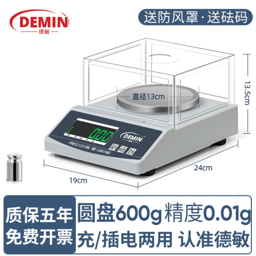 德敏电子天平秤克秤精准0.01g黄金珠宝实验室中药材高精度