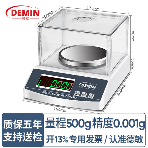 德敏电子天平秤克秤0.01g/0.001g黄金珠宝称高精度实验室中药材称