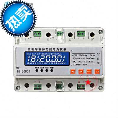 厂销2021导轨式三相四线智能电能表液晶电流电压功率电度表品