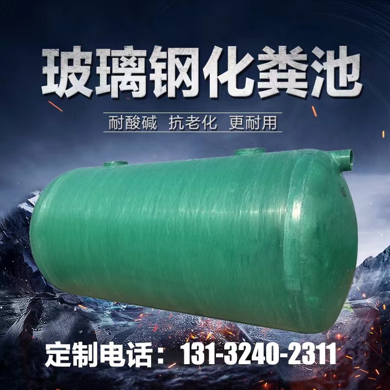 工厂成品玻璃钢化粪池2/4/6/9/12/50/75/100立方三级缠绕化粪池
