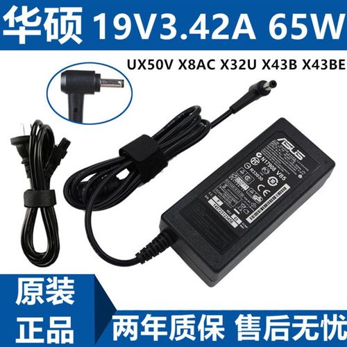 新品原装华硕笔记本UX50V X8AC X32U X43B X43BE电源适配充电线