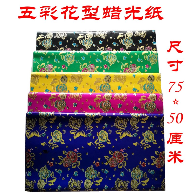 蜡光纸电光纸寒衣纸做纸衣服五色纸十一月寒衣节祭祀用品包邮