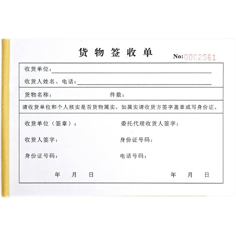 物流货物签收单二联客户收货确认单三联物品接收证明单验收回执单