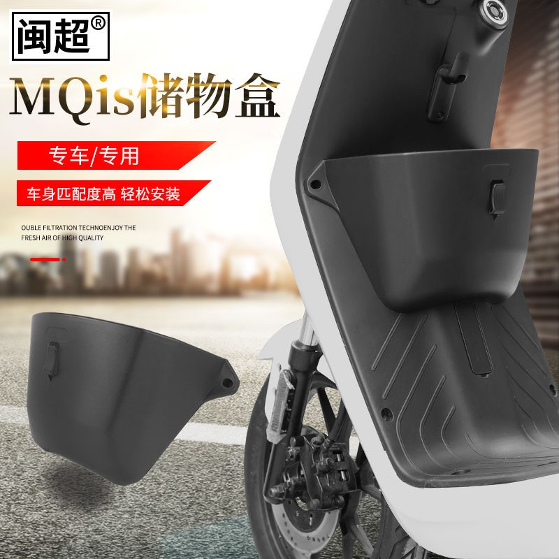 小牛U+a/G0 4060/Mqis/G2电动车储物盒前置收纳车篮改装配件