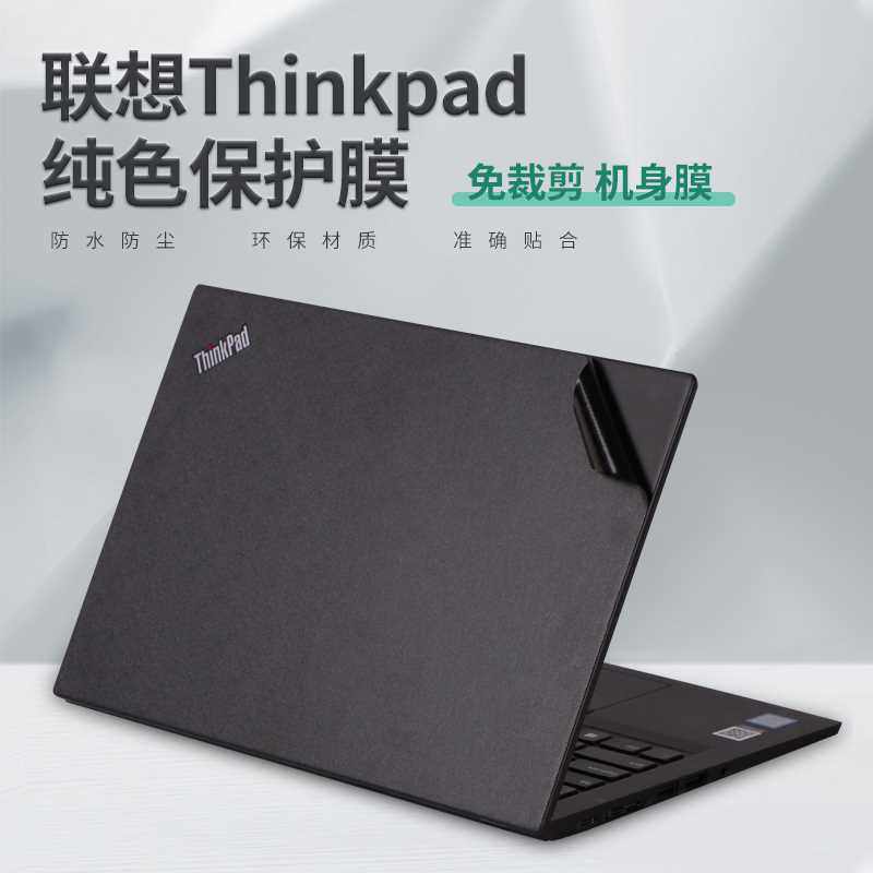 thinkpad联想T16e590笔记本14x1电脑2021贴纸s1GEN2外壳L15Carbon