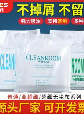 无尘布工业擦拭布防静电手机贴膜UV喷头超细纤维除尘擦油布清洁布