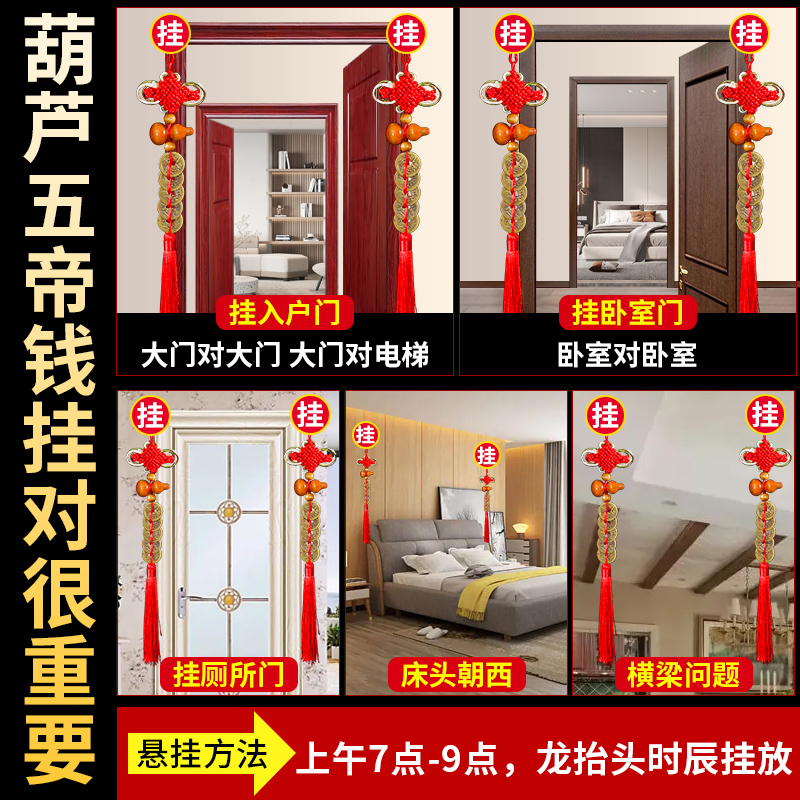 五帝钱真品门对门挂件纯铜葫芦中国结铜钱古币5帝十帝六帝圧门槛