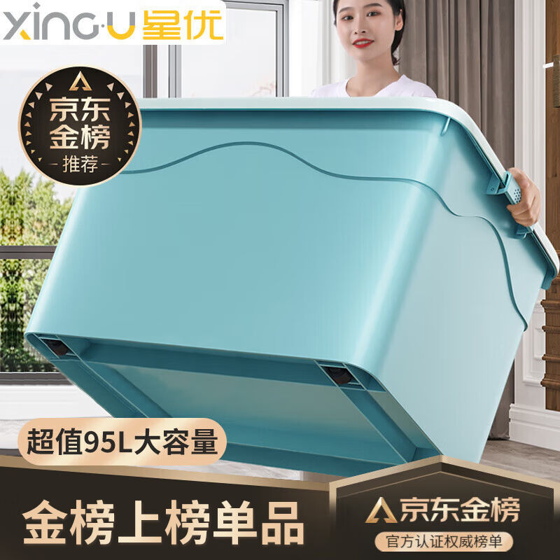 星优大号收纳箱加厚带滑轮储物箱搬家车载整理箱【蓝色95L1个装】