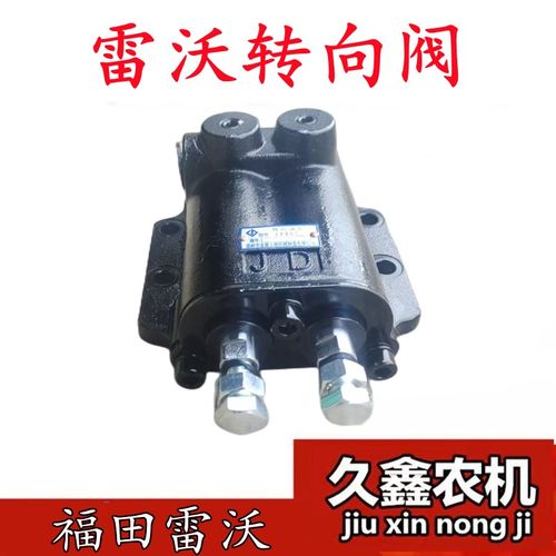 福田雷沃收割机配件 转向阀 变速箱转向油阀