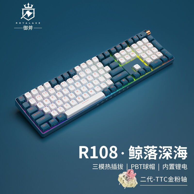 新品御斧RoyalAxeR108三模机械键盘无线蓝牙热插拔游戏办公键盘10