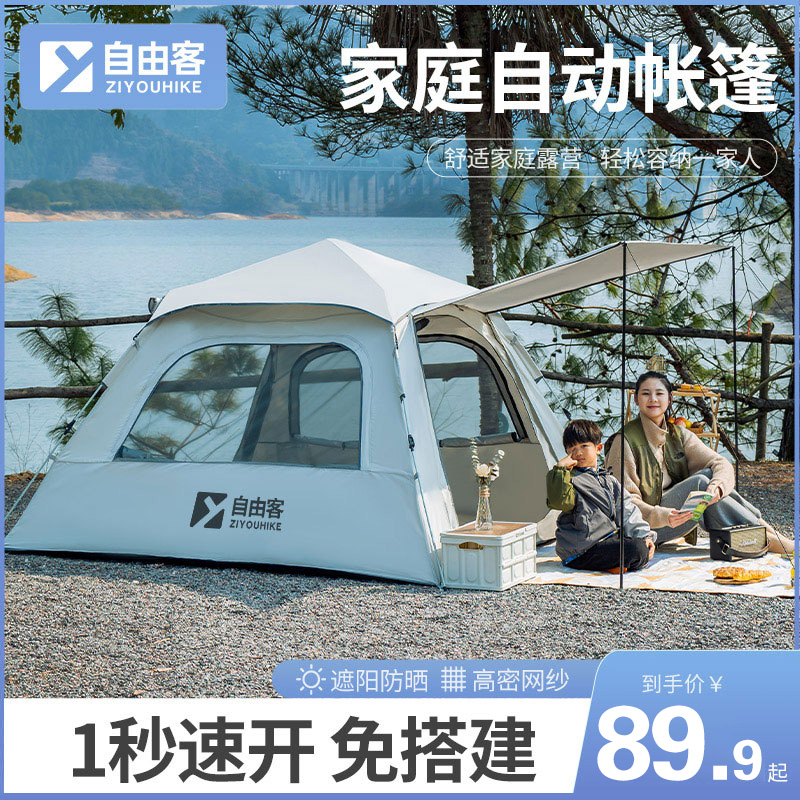 帐篷户外便携式折叠全自动防雨加厚露营装备野外野营网红遮阳棚