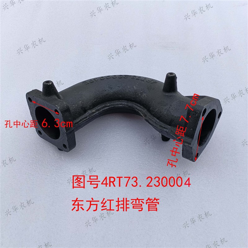 东方红804/904/1004拖拉机原厂配件排气弯管 排气管 排气弯头弯脖