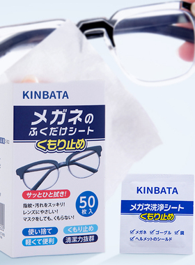 防雾擦眼镜湿巾神器一次性擦镜纸冬天近视镜手机屏幕清洁布湿纸巾