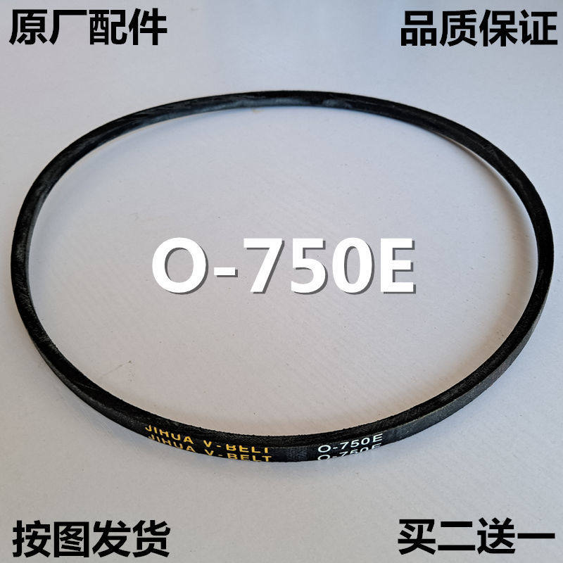 适用澳柯玛洗衣机皮带XPB90-2155S三角传送带通用SPZ787E=O-750E