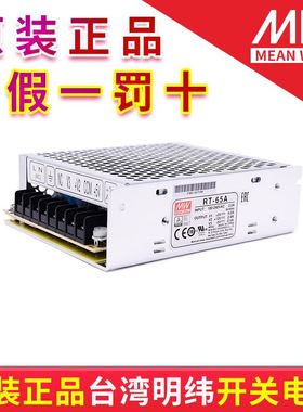 。台湾明纬三路输出开关电源RT-65A/65B/65C/65D 质保二年