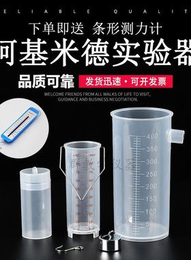 。阿基米德原理实验器带测力计初中物理力及学实验器材浮力其应用