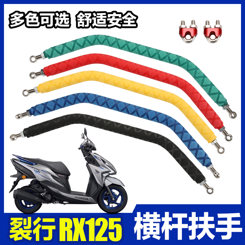 适用本田裂行RX125改装扩展手机支架横杆SDH125T--37小孩儿童扶手