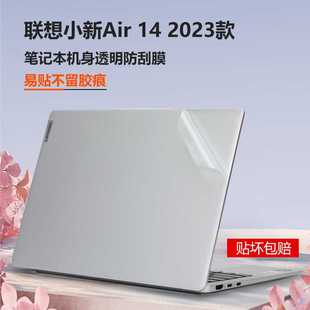 Air笔记本外壳贴膜IAP8超极本透 保护膜New 联想小新Air14 2023款