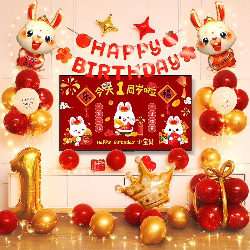 兔宝宝一周岁生日布置男女孩抓周用品电视投屏背景墙气球场景装饰