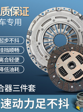 适用于致301/307/3081.6手动离合器压盘片分离轴承三件套总成正厂
