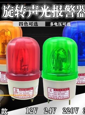 。旋转式报警灯LTE-1101警示灯车间灯车灯红黄蓝绿色380V220V12V2