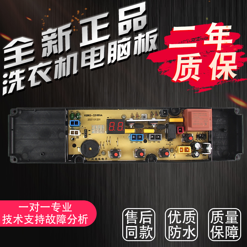 适用志高洗衣机XQB65-3368F CHB53753YR XQB62-3318FHA电脑控制板
