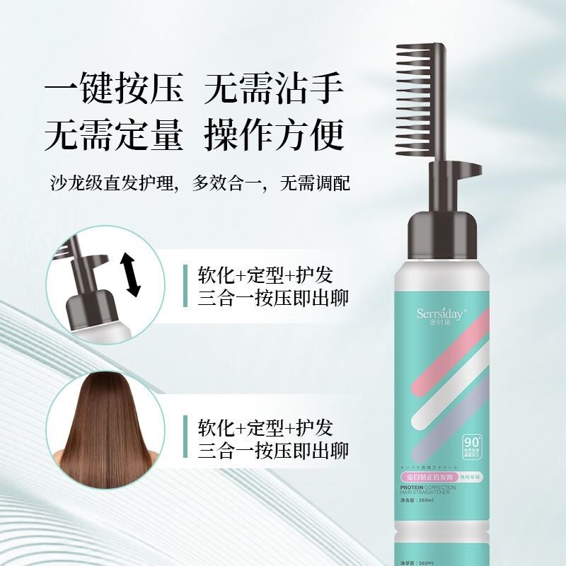 极速头发软化剂蛋白矫正一梳直直发膏免拉家用柔顺刘海烫发烫发奢