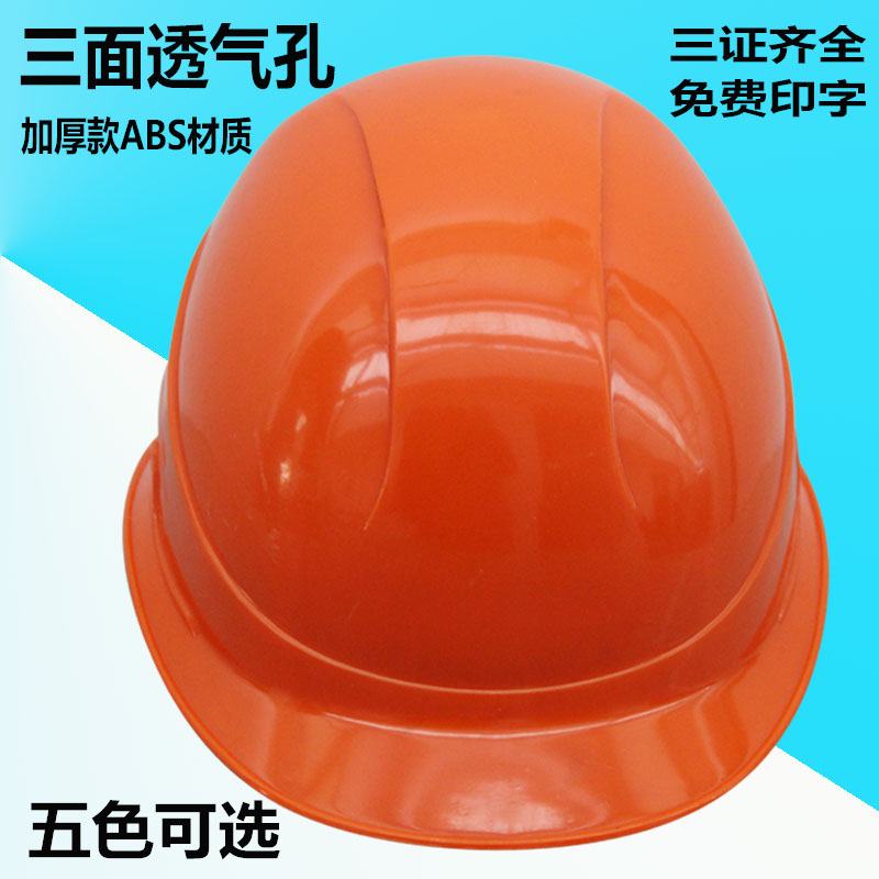。佳安牌ABS安全帽工地帽一字型三面透气孔园林 施工管理帽免费印