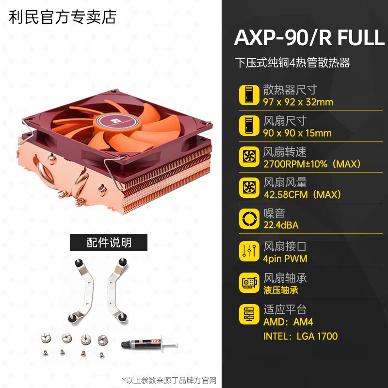 Thermalright利民AXP90纯铜4热管47mm高度CPU下压式散热器铜底静