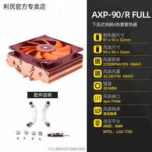 Thermalright利民AXP90纯铜4热管47mm高度CPU下压式散热器铜底静